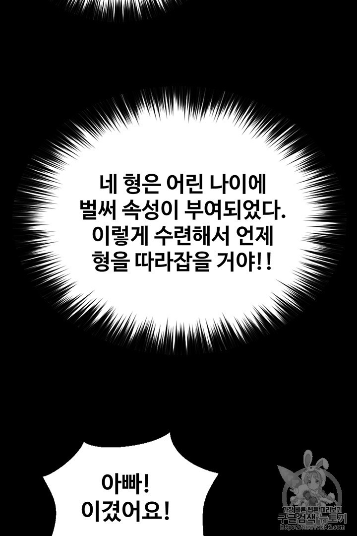 Reverse Villain Ch.4 p6