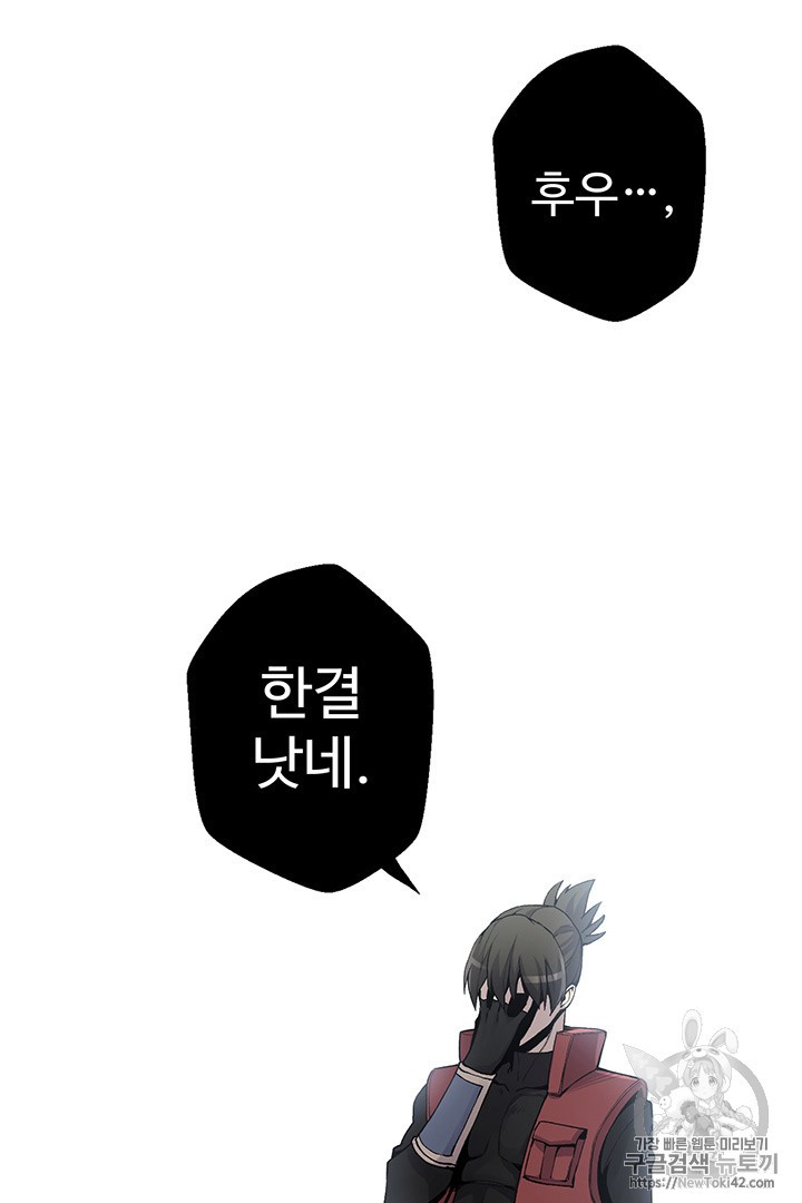 Reverse Villain Ch.4 p73