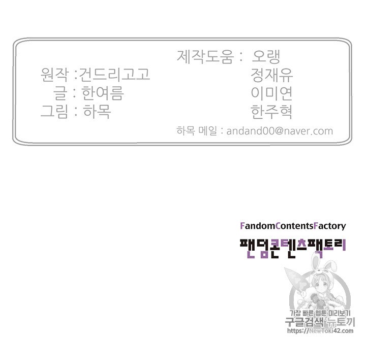Reverse Villain Ch.4 p77