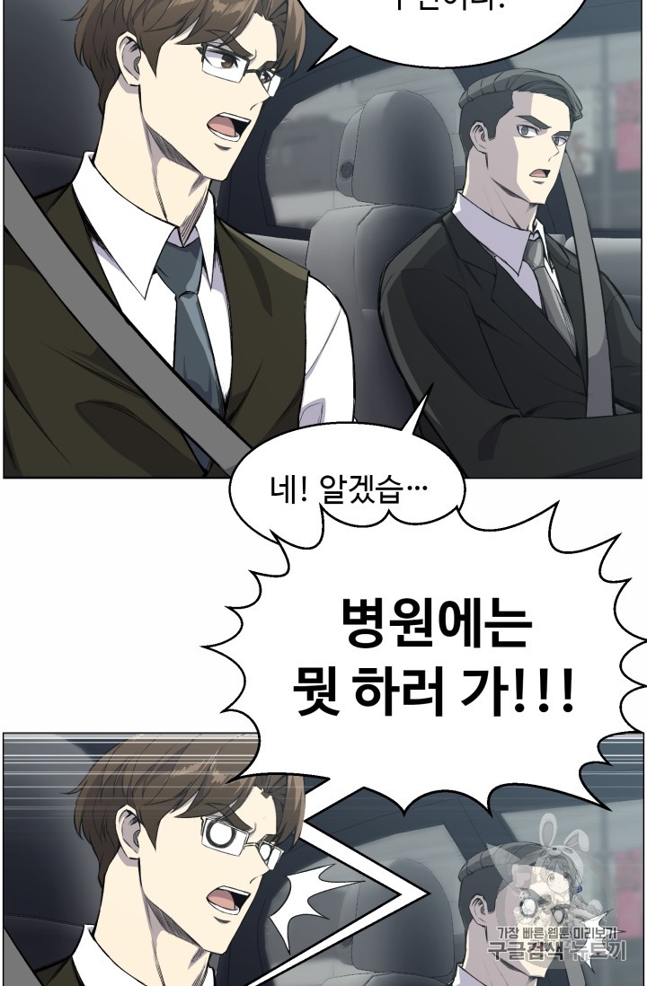 Reverse Villain Ch.40 p17