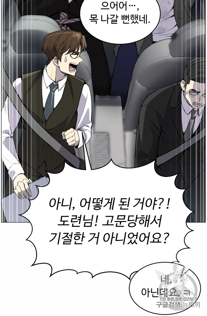 Reverse Villain Ch.40 p19