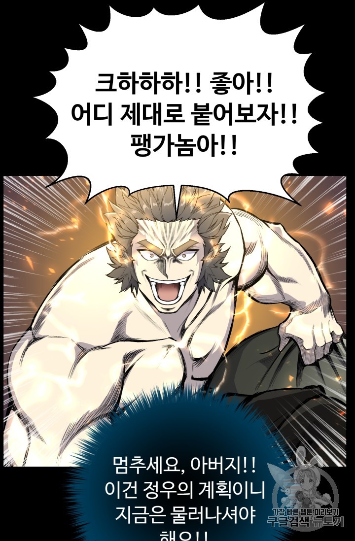 Reverse Villain Ch.40 p23