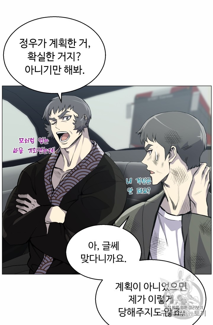 Reverse Villain Ch.40 p26