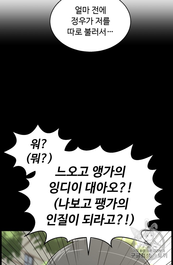 Reverse Villain Ch.40 p30