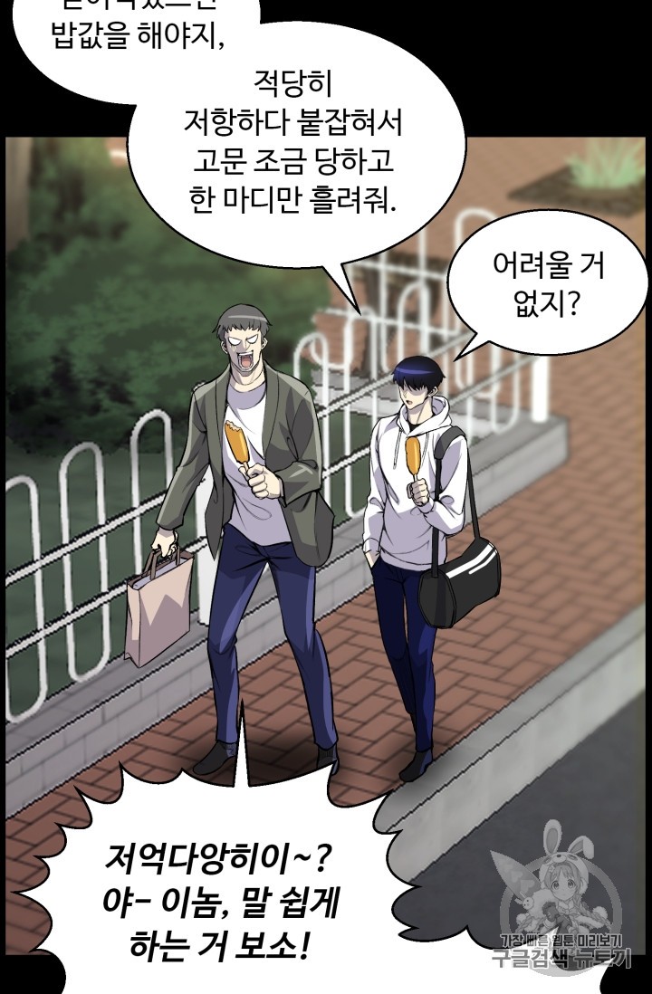 Reverse Villain Ch.40 p32