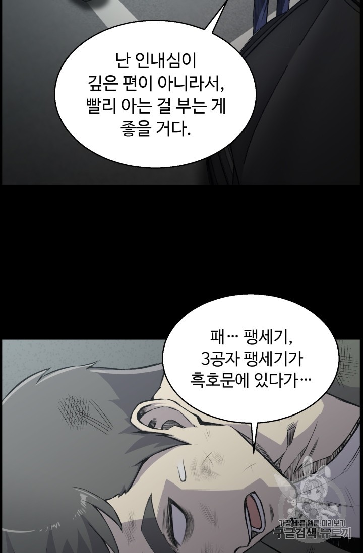 Reverse Villain Ch.40 p37