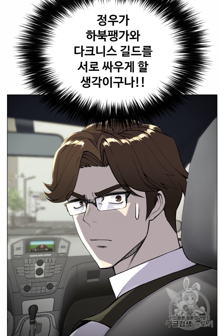 Reverse Villain Ch.40 p42