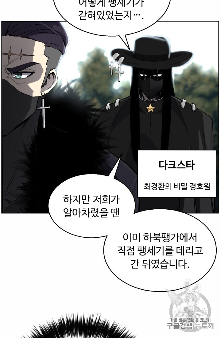 Reverse Villain Ch.40 p46