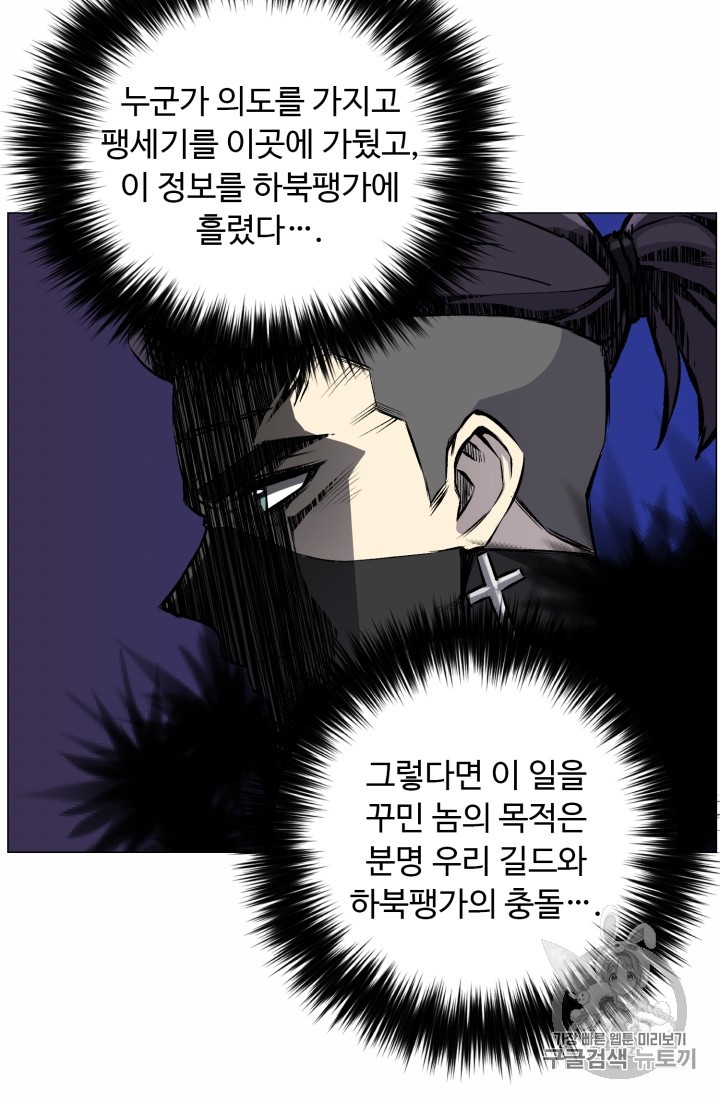 Reverse Villain Ch.40 p47