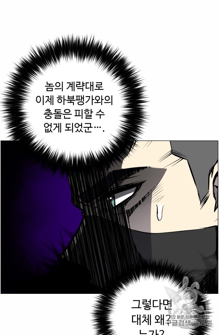 Reverse Villain Ch.40 p48