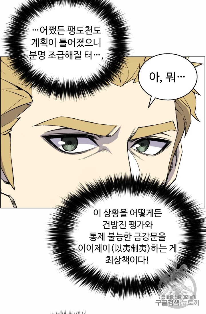 Reverse Villain Ch.40 p79
