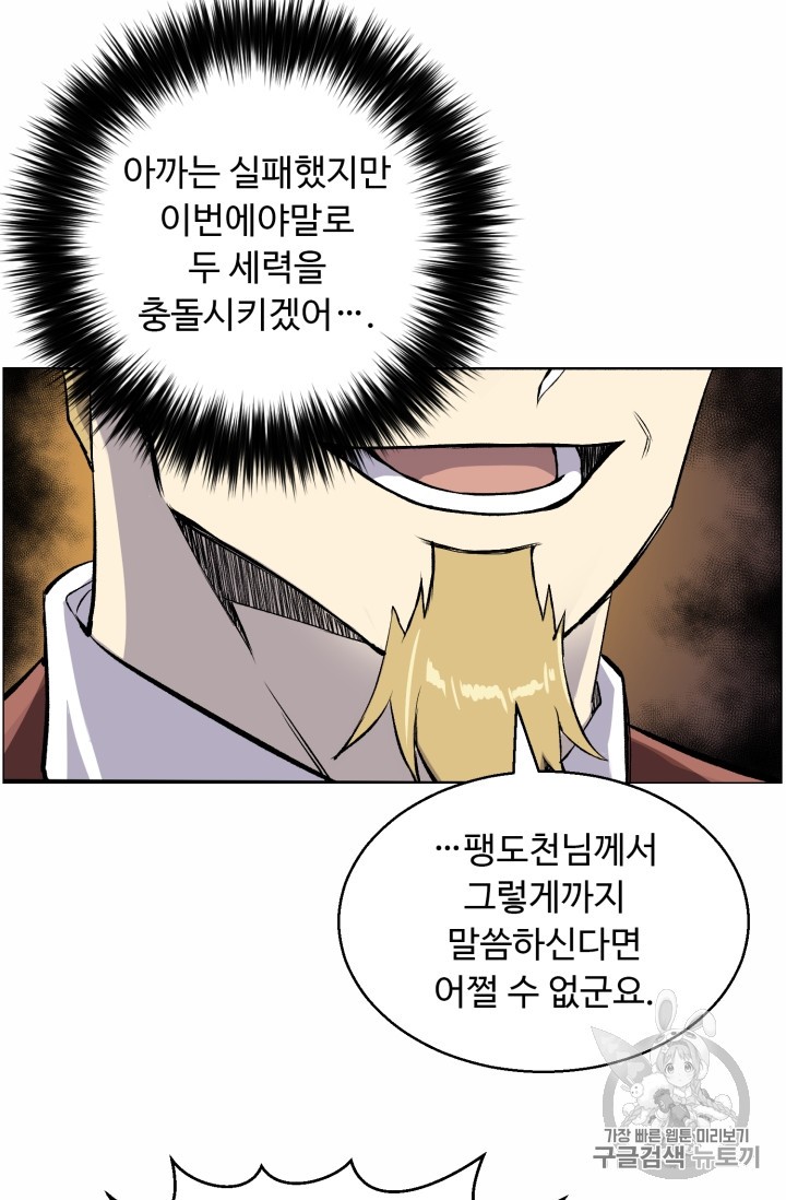 Reverse Villain Ch.40 p80