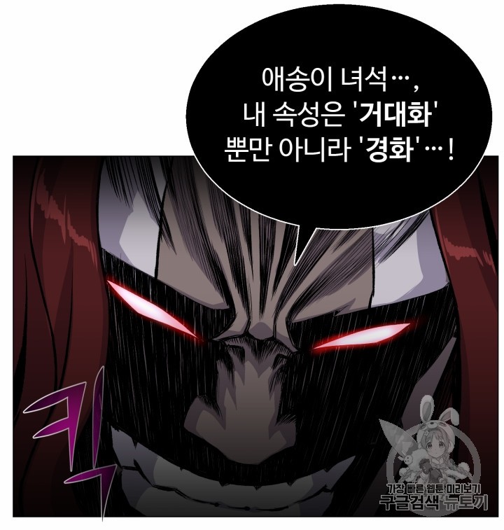 Reverse Villain Ch.40 p87