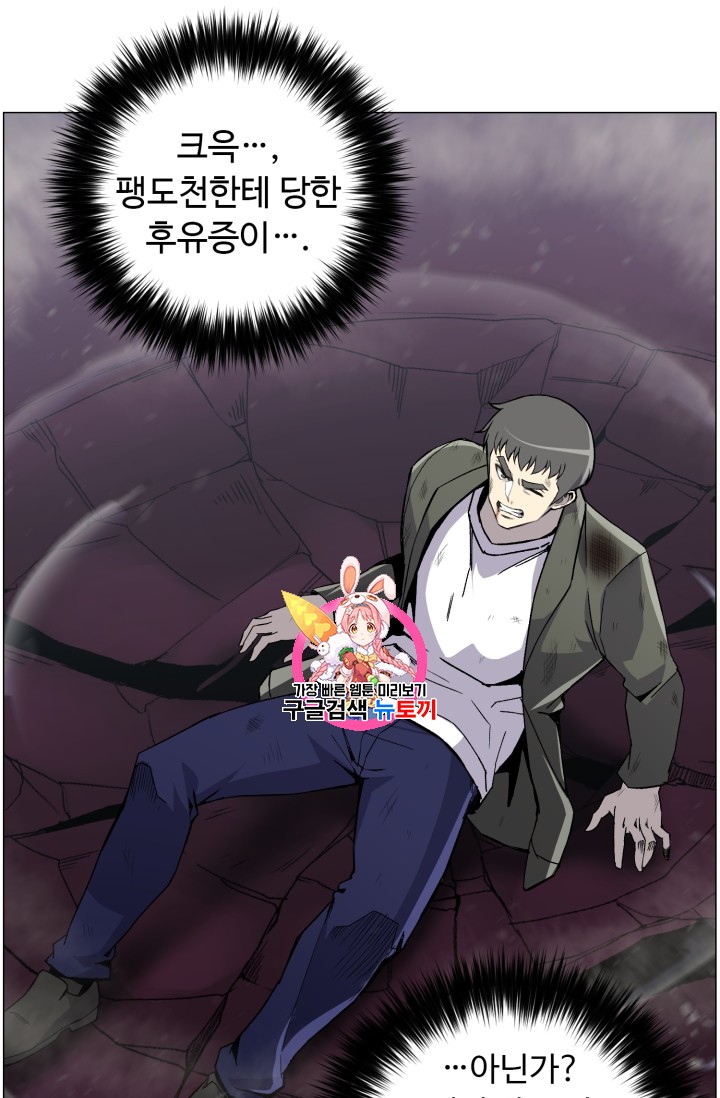 Reverse Villain Ch.41 p1