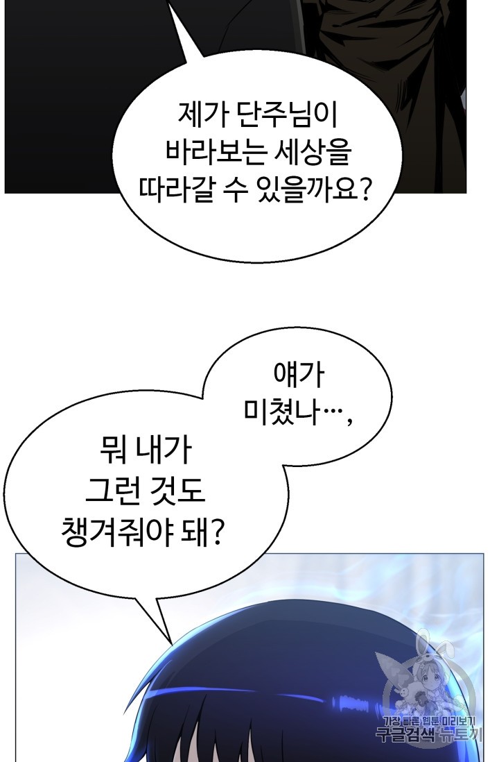 Reverse Villain Ch.41 p64