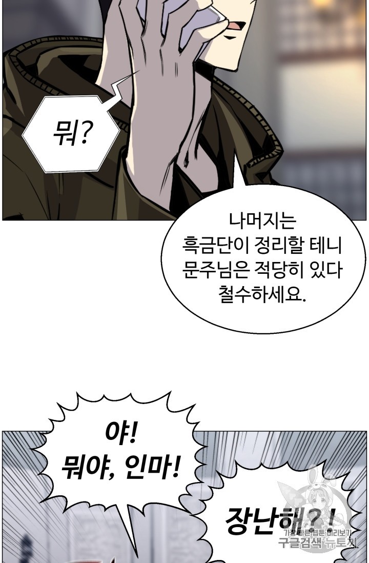 Reverse Villain Ch.41 p82