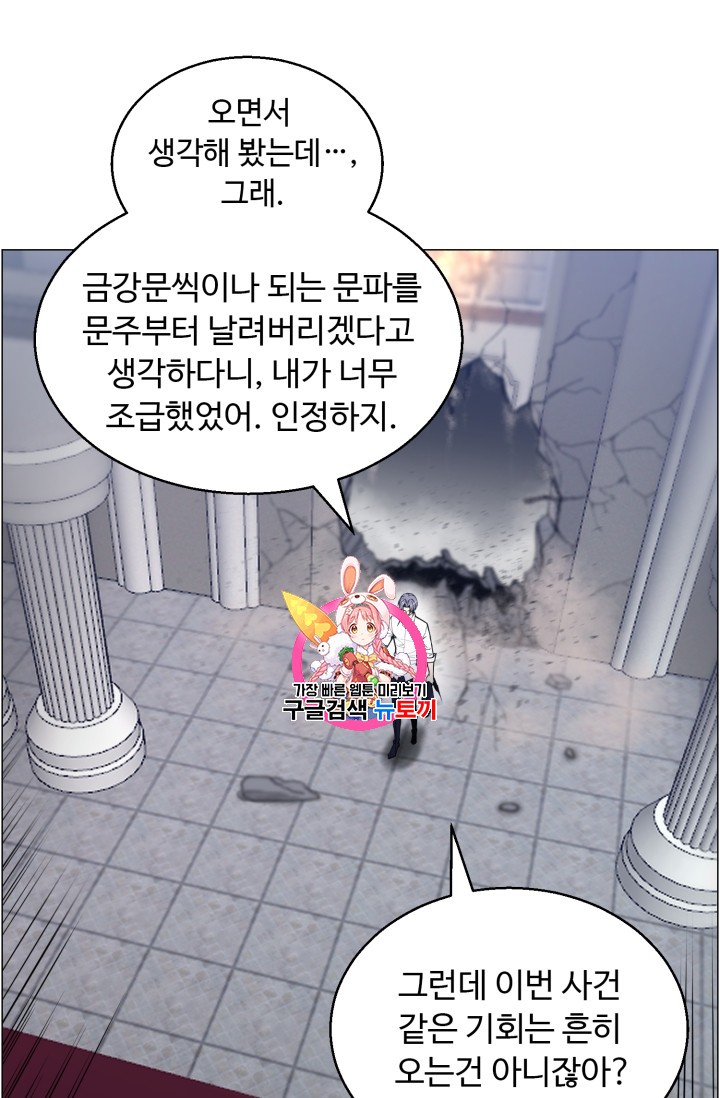Reverse Villain Ch.42 p1