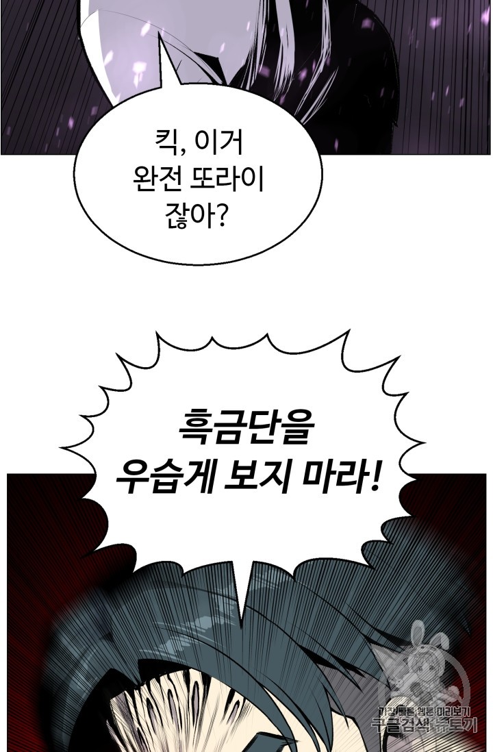 Reverse Villain Ch.42 p25