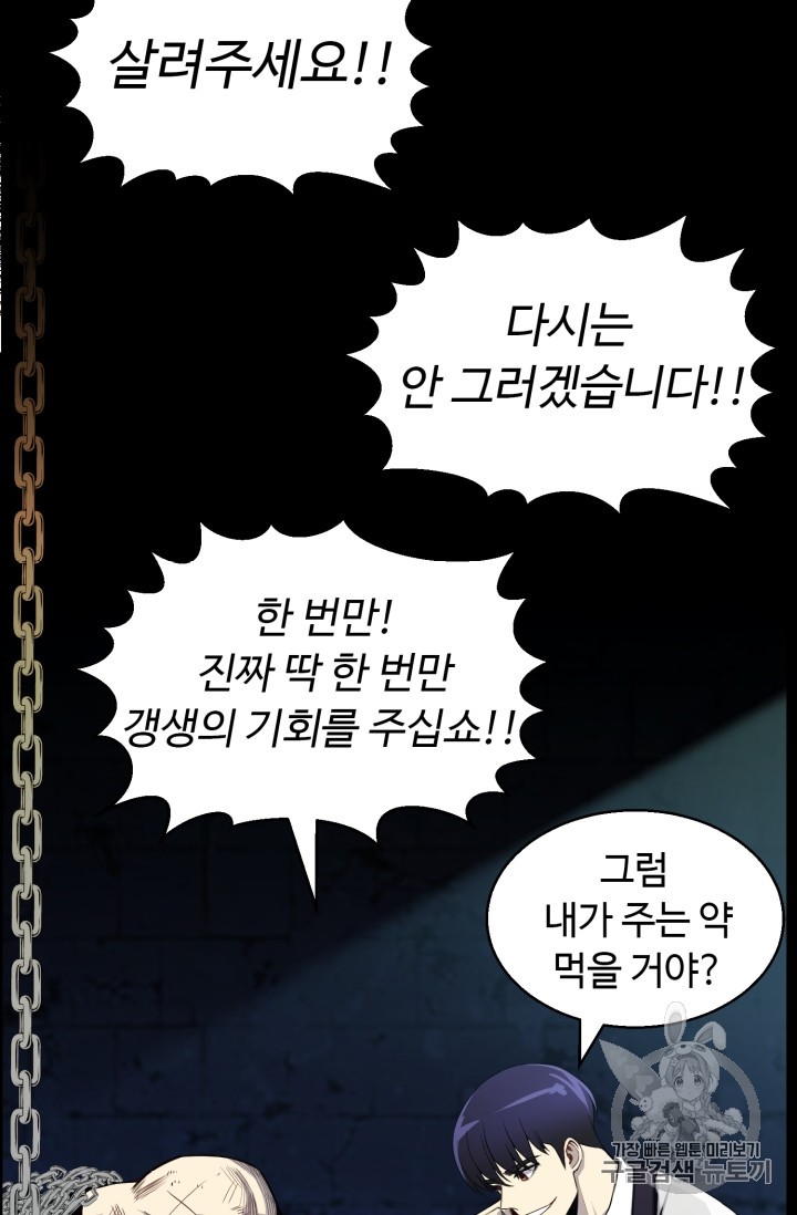 Reverse Villain Ch.42 p27