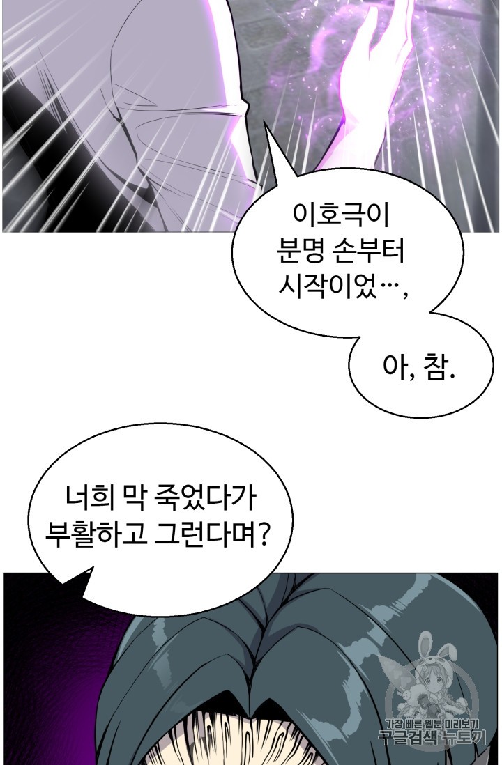 Reverse Villain Ch.42 p37