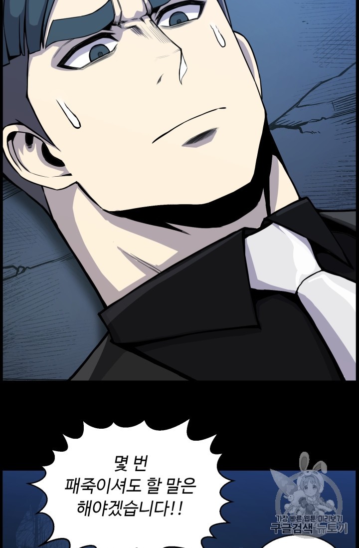 Reverse Villain Ch.42 p52
