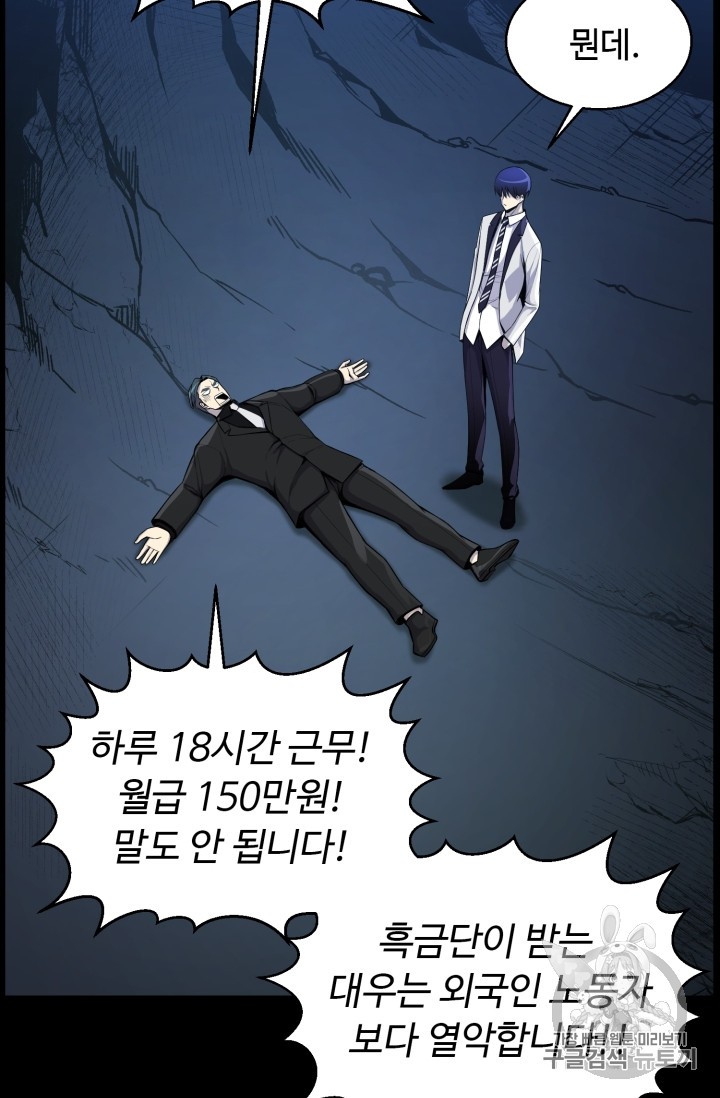 Reverse Villain Ch.42 p53