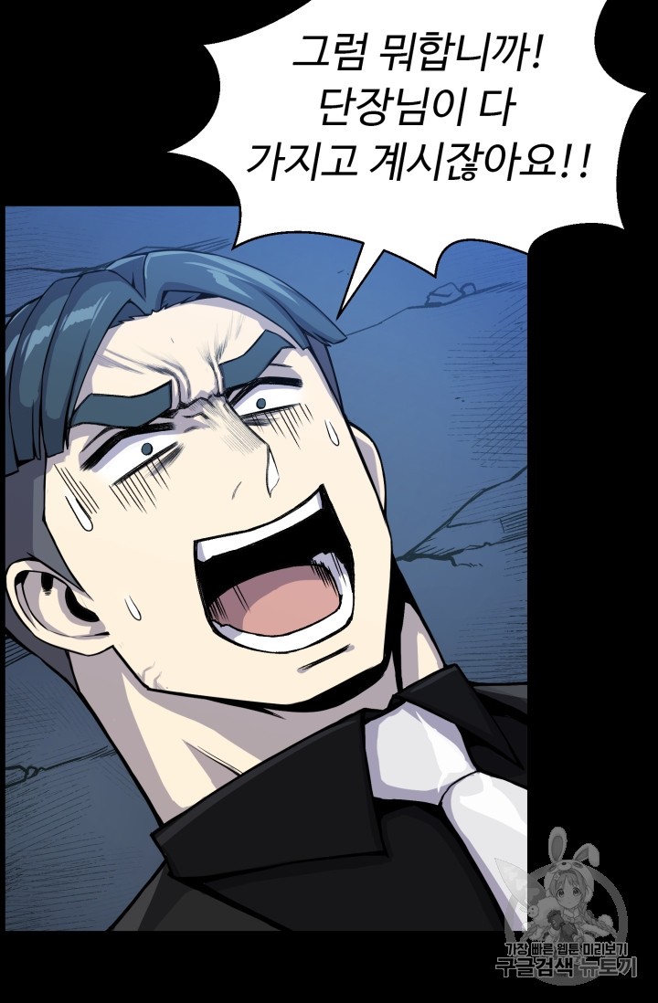 Reverse Villain Ch.42 p56