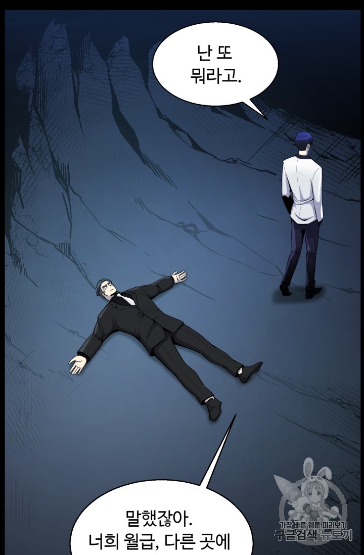 Reverse Villain Ch.42 p58