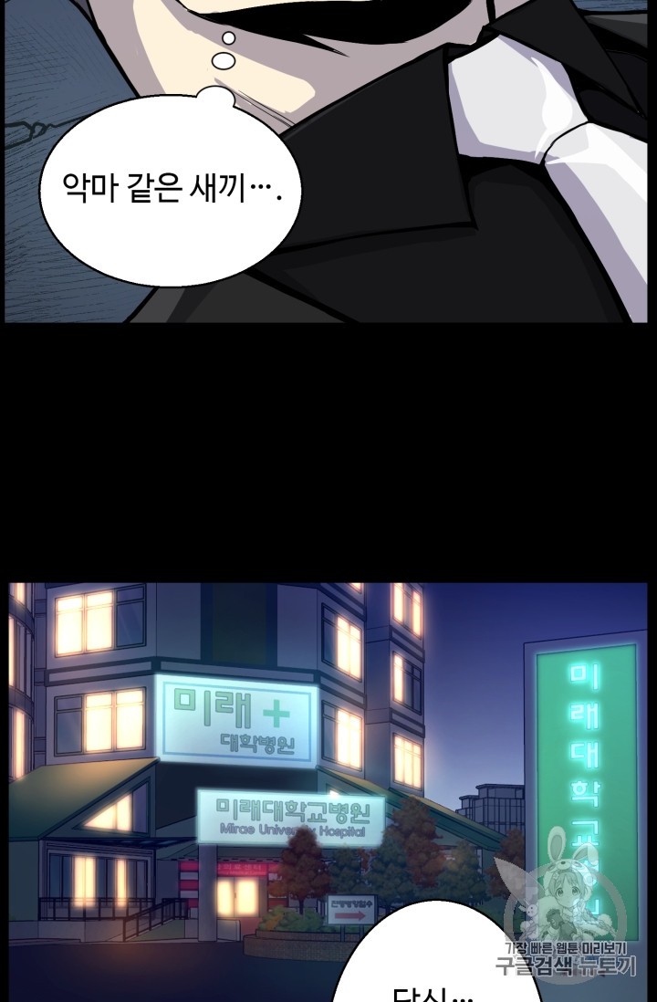 Reverse Villain Ch.42 p60