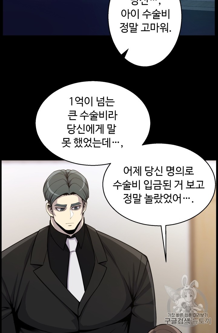 Reverse Villain Ch.42 p61