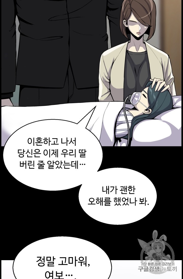 Reverse Villain Ch.42 p62