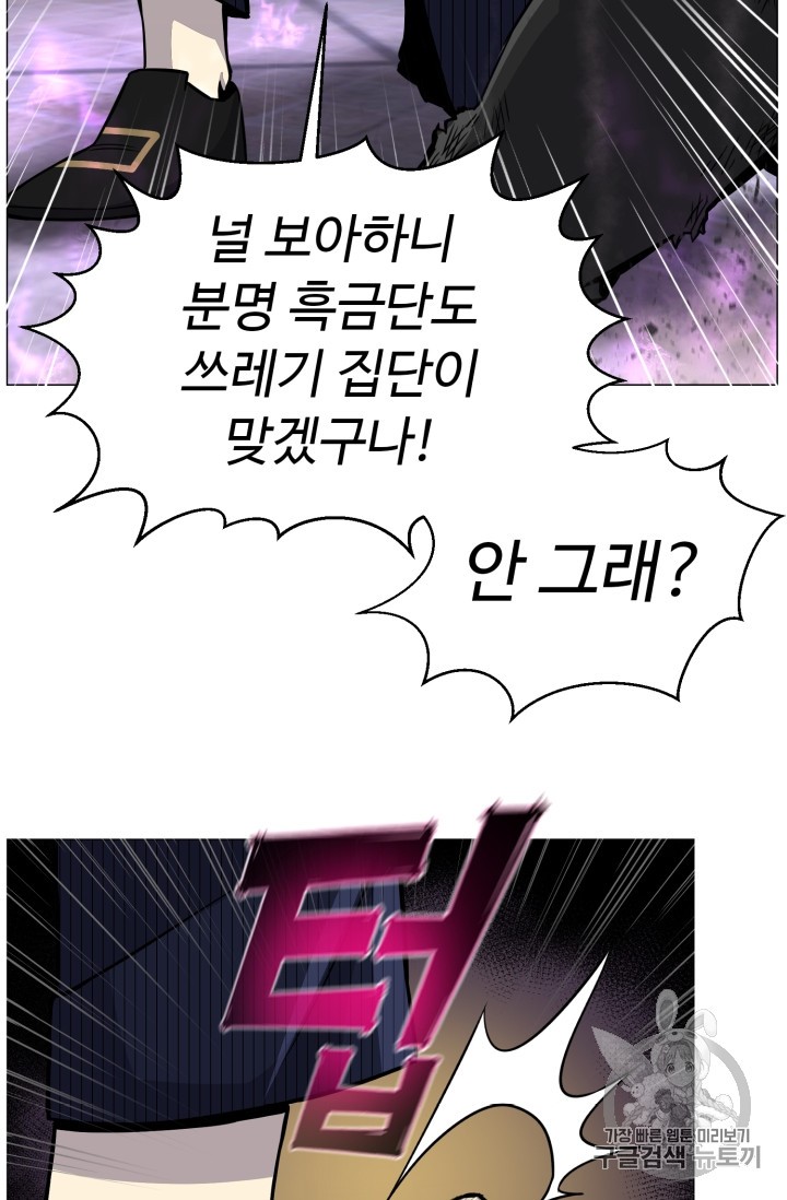 Reverse Villain Ch.42 p67
