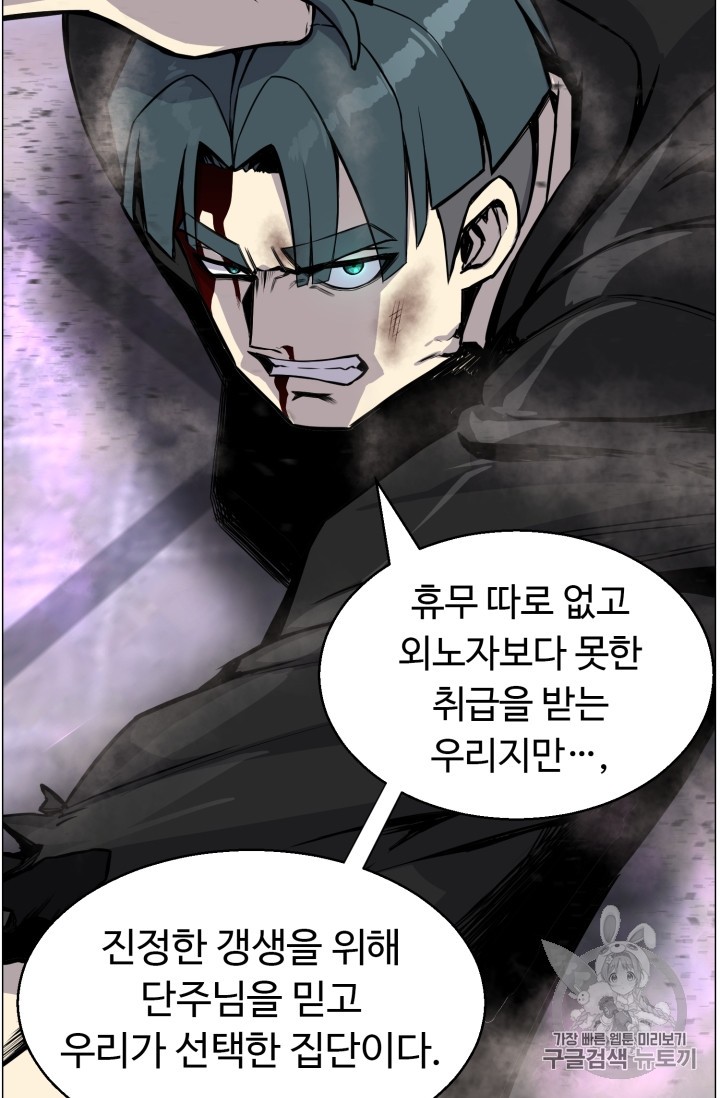 Reverse Villain Ch.42 p69