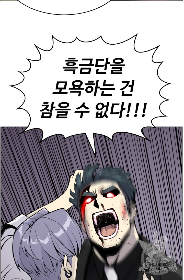 Reverse Villain Ch.42 p70