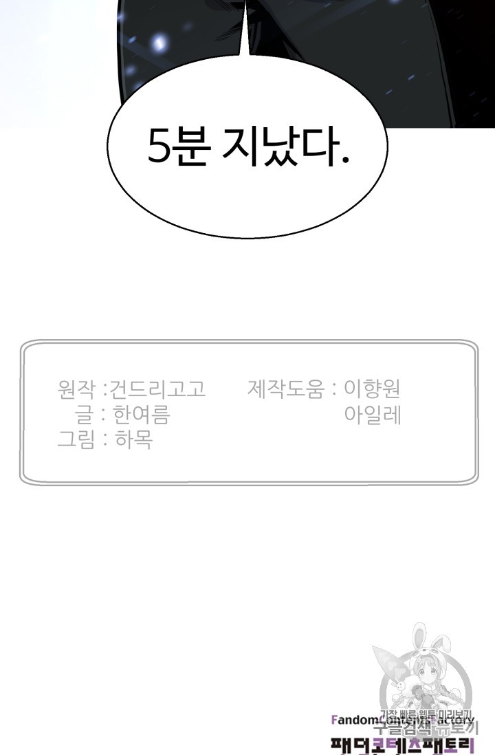 Reverse Villain Ch.42 p80