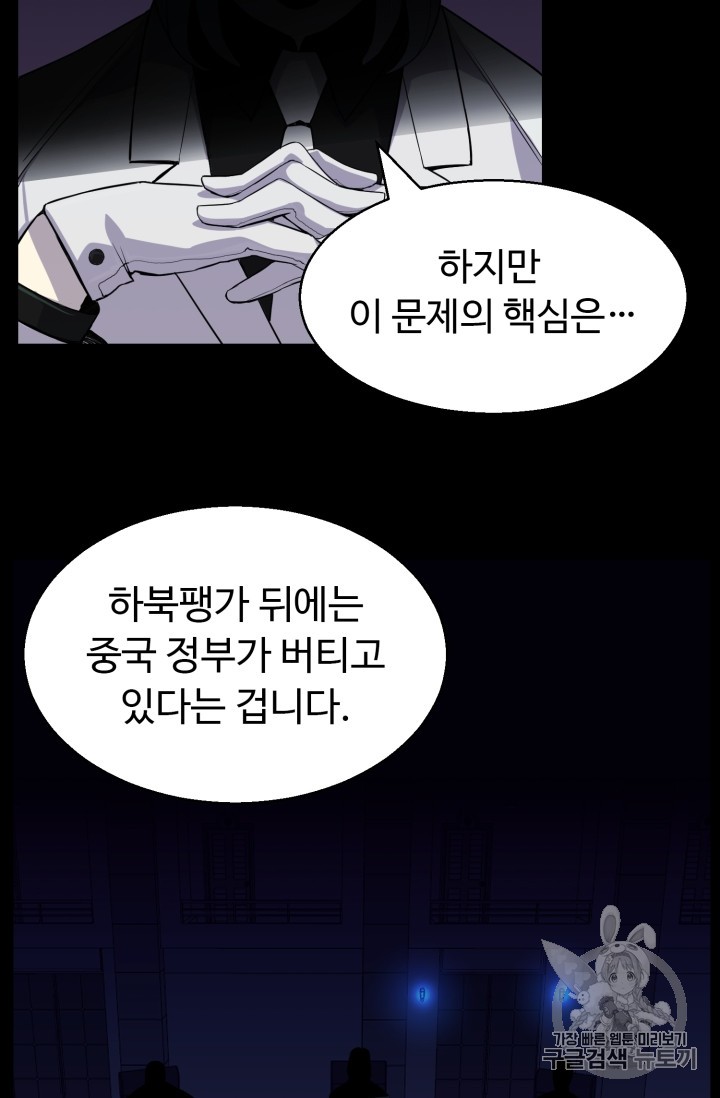 Reverse Villain Ch.43 p11