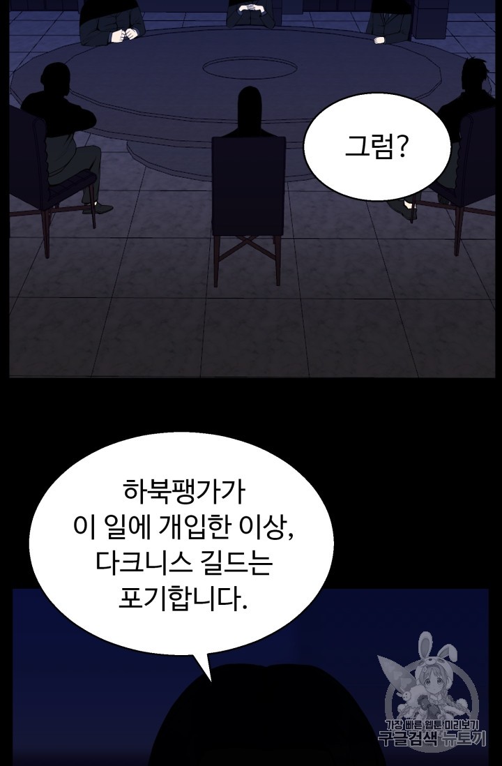 Reverse Villain Ch.43 p12
