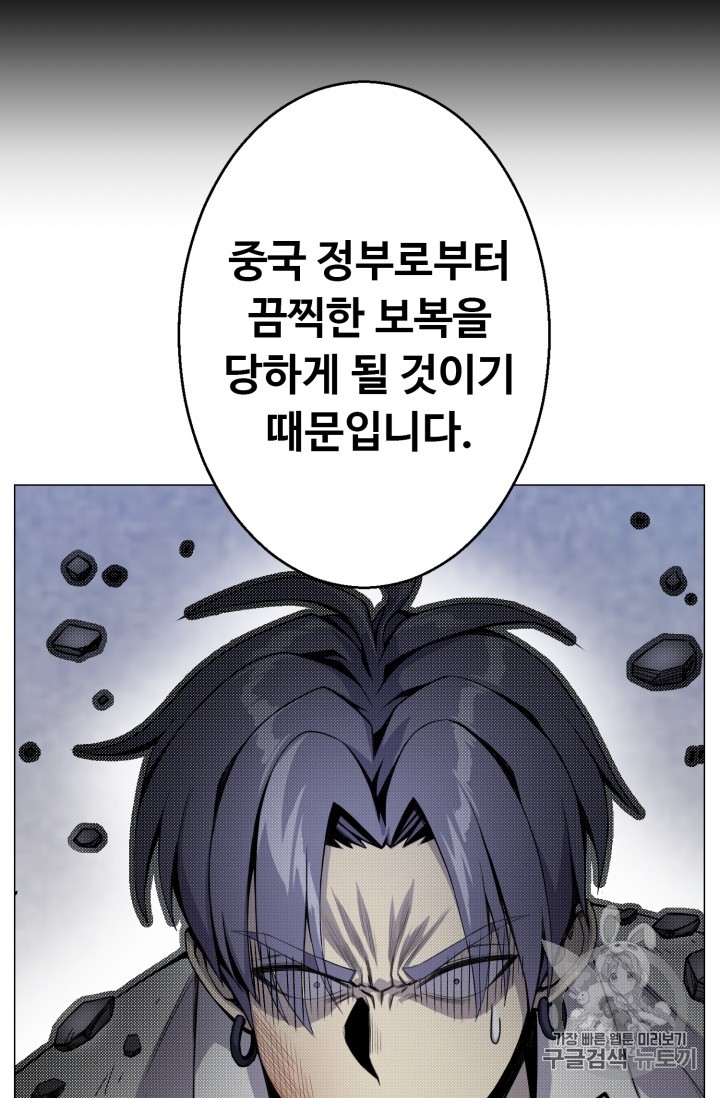 Reverse Villain Ch.43 p14