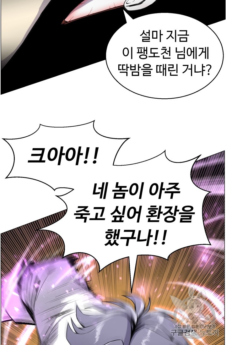 Reverse Villain Ch.43 p29