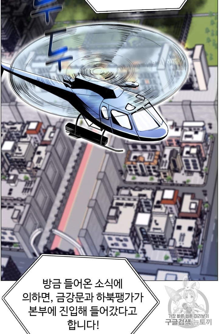 Reverse Villain Ch.43 p3