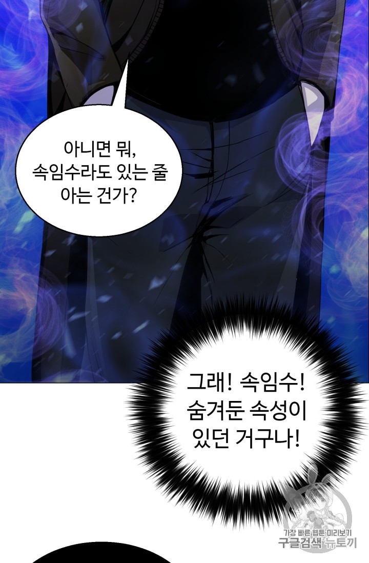 Reverse Villain Ch.43 p43
