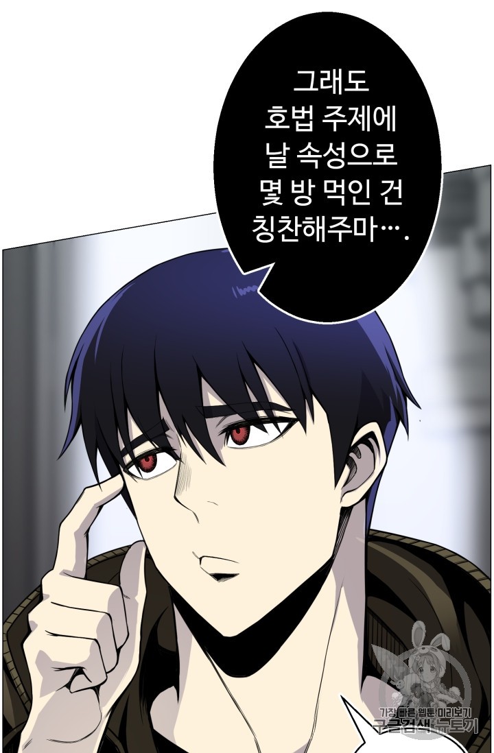 Reverse Villain Ch.43 p47