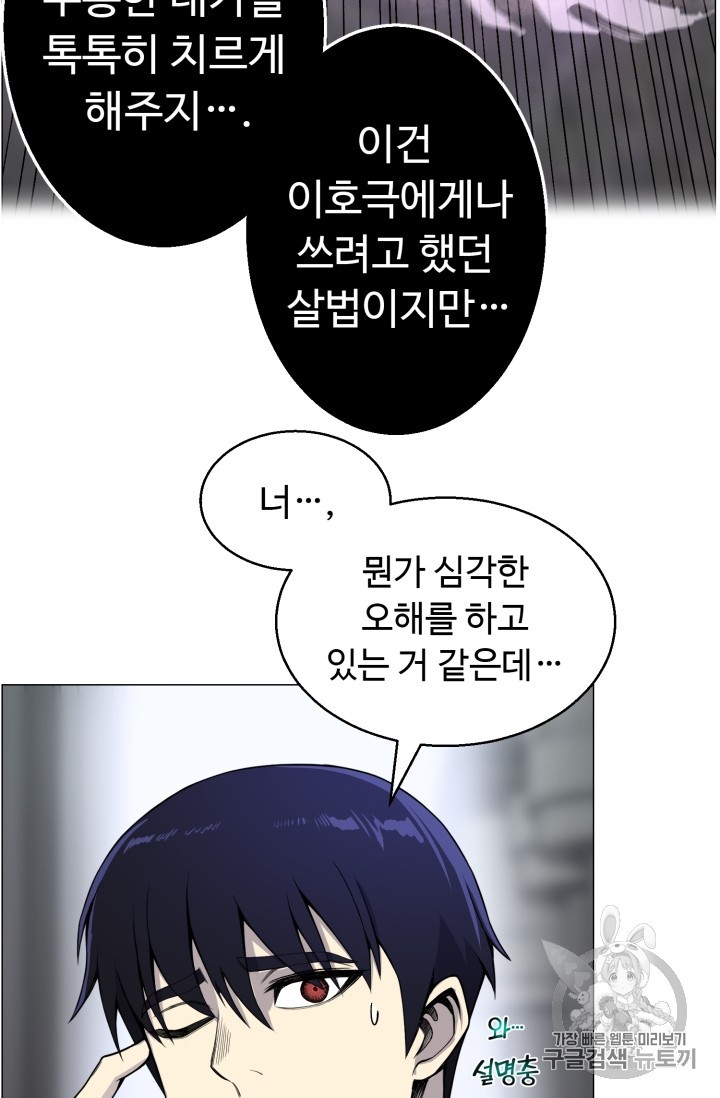 Reverse Villain Ch.43 p50