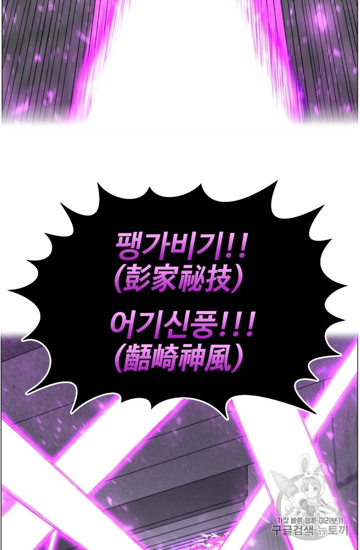 Reverse Villain Ch.43 p53