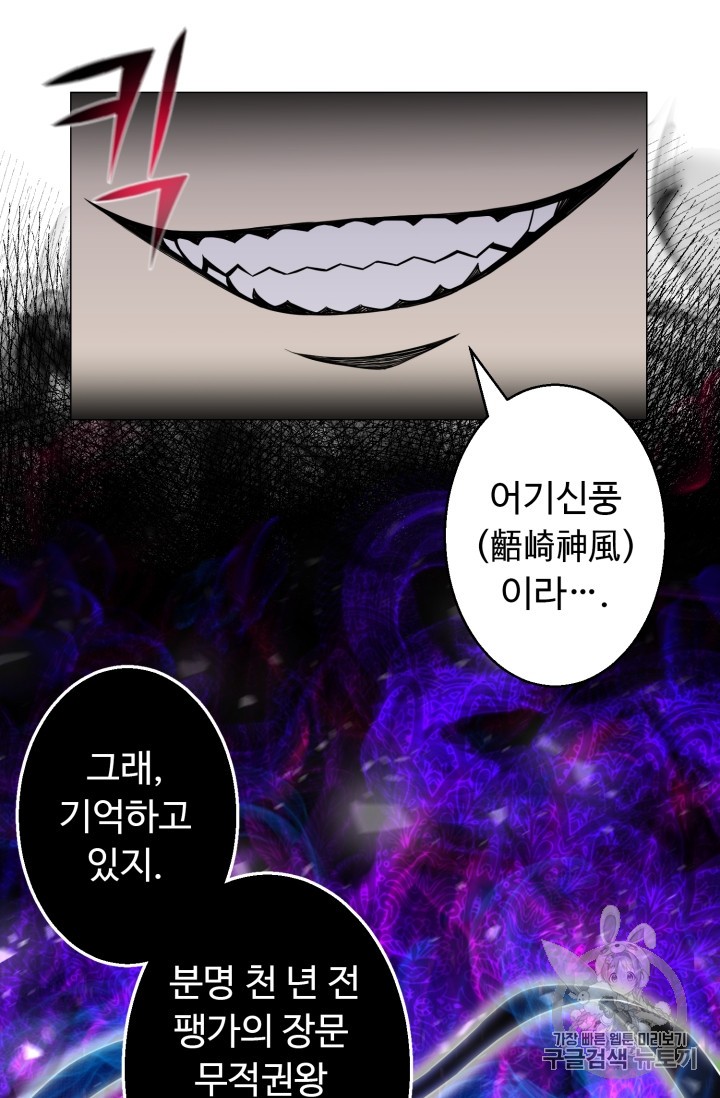 Reverse Villain Ch.43 p73