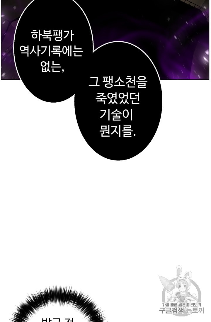 Reverse Villain Ch.43 p79