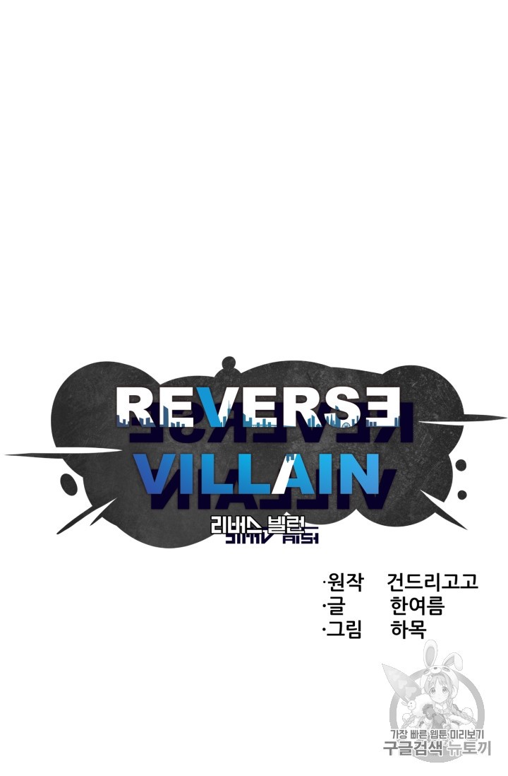Reverse Villain Ch.43 p8