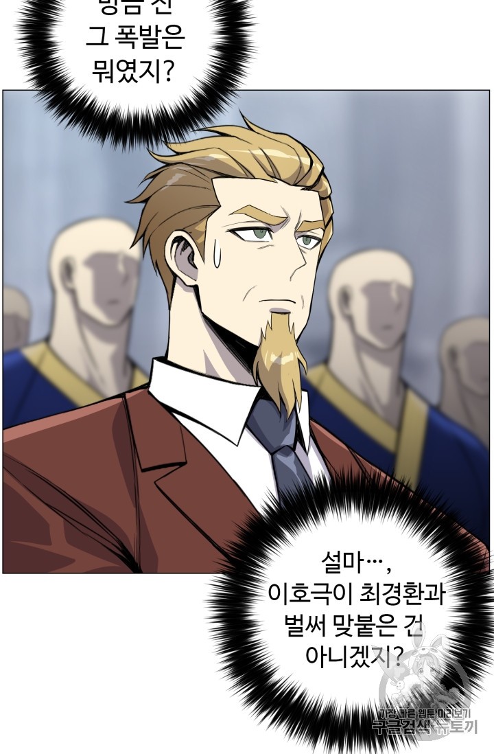 Reverse Villain Ch.43 p80