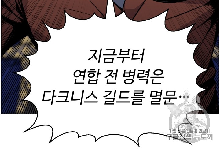 Reverse Villain Ch.43 p84