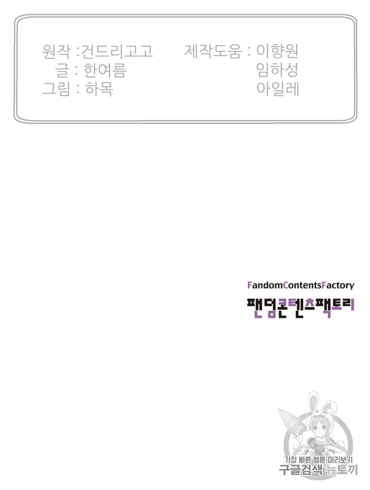 Reverse Villain Ch.43 p92